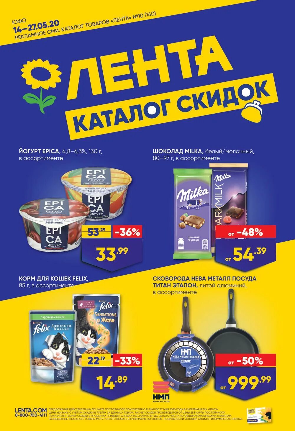 Скидки в пятерочке самара. Перекресток акции самара. Лента пенза каталог. Лента магазин. Каталог скидок самаре.