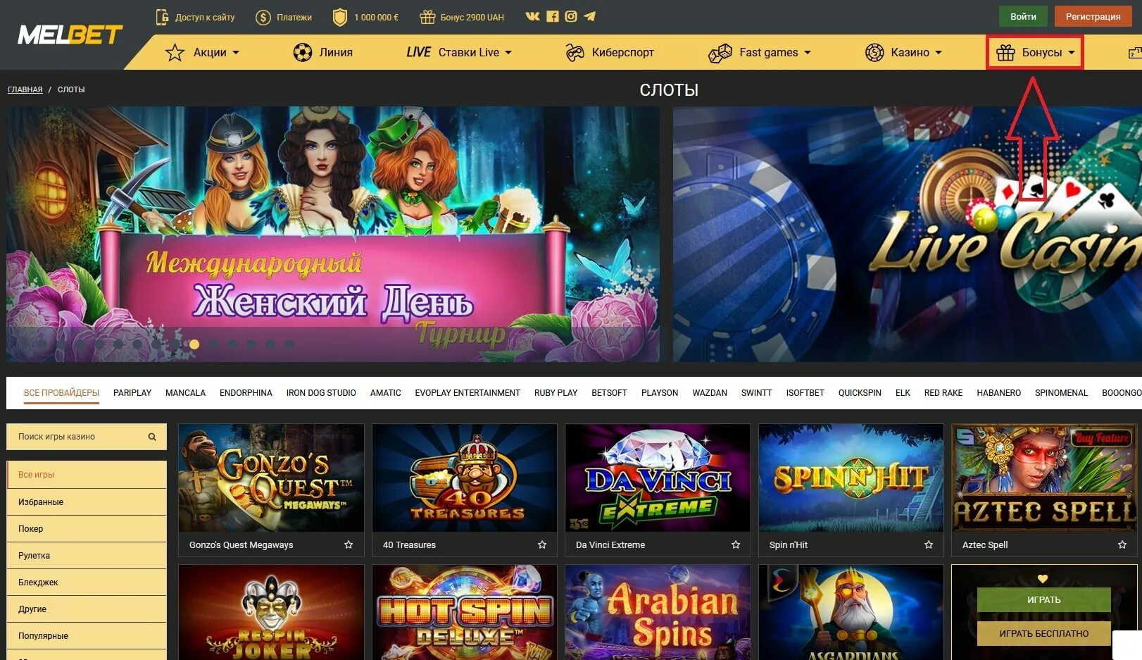 Мелбет казино. Популярные слоты в Мелбет. Melbet Casino Slots. Showdown слот в Мелбет.