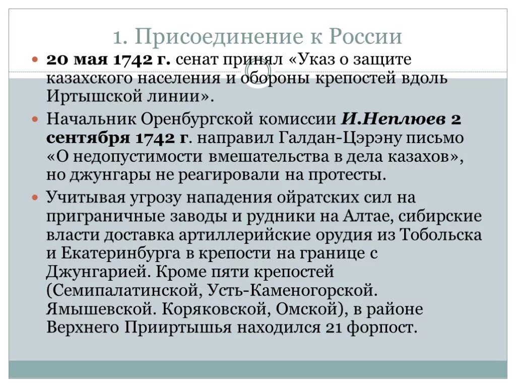 Присоединение Казахстана к России. Присоединение Казахстана к России кратко. Этапы присоединения Казахстана к России. Присоединение Казахстана к Российской империи таблица. Россия этапы присоединения