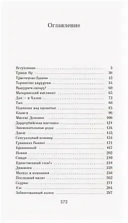 Бесов холм. Бесов холм книга. Том холм. Бесов холм. Том холм.
