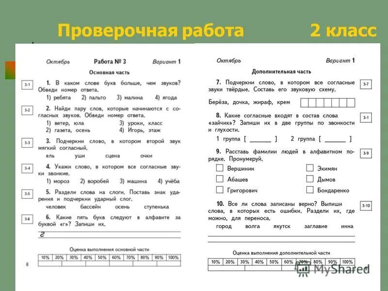 Задания по русскому 3 класс 3 четверть школа России. Контрольные задания по русскому языку 2 класс. Проверочная по русскому языку 2 класс 2 четверть школа России. Контрольная работа 2 класс 2 четверть русский язык школа России. Проверочная работа произведения о детях 3 класс