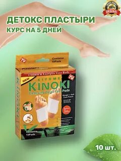 Детоксикационные пластыри отзывы