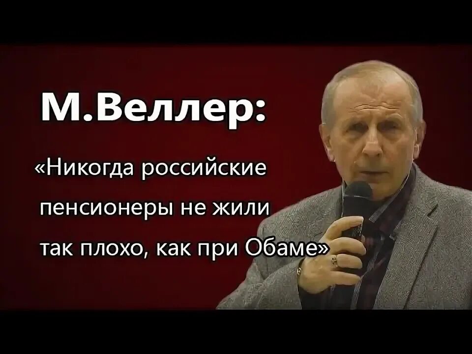 М веллер о положении в стране. Михаил веллер цитаты. цитаты и афоризмы михаила веллера. веллер высказывания. веллер цитаты.