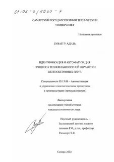 Темы кандидатских диссертаций