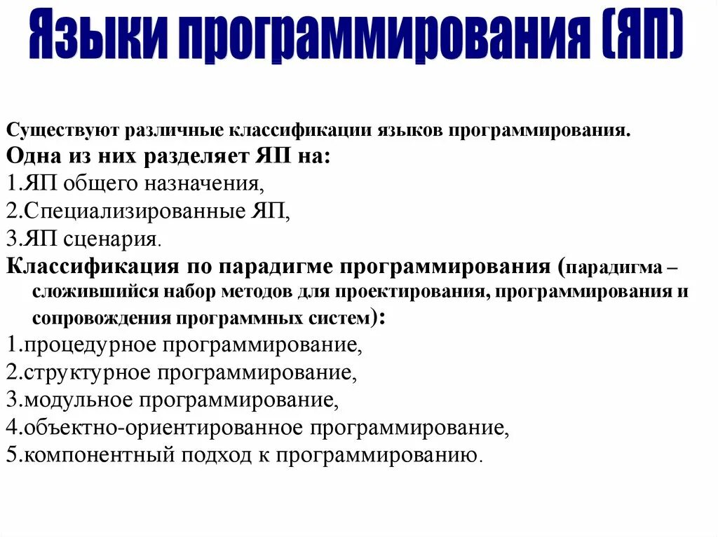 Языки программирования. Языки программирования презентация. Языки процедурного программирования презентация. Виды языков программирования.