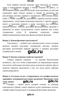 Биология 8 класс учебник параграф 58