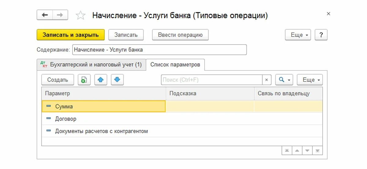 Ввод операций документами. Операции введенные вручную. Операции введенные вручную в 1с содержание. Операции вручную в 1с. Ввод типовых операций.