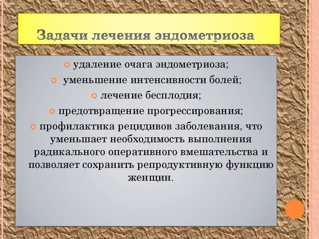 Лечение эндометриоза отзывы женщин. Эндометриоз лечение. Задачи лечения эндометриоза. Эндометриоз народные средства. Эндометриоз чем лечить препараты и народные средства.