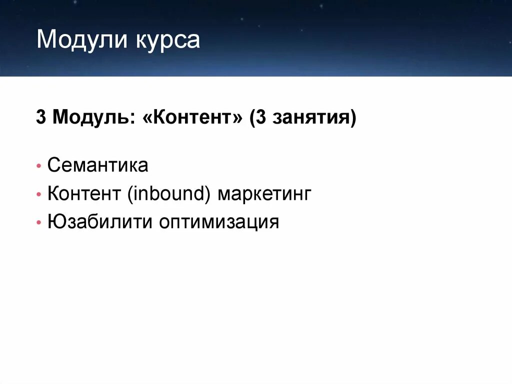 Content module