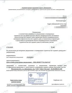 Уведомление земля 3 квартал