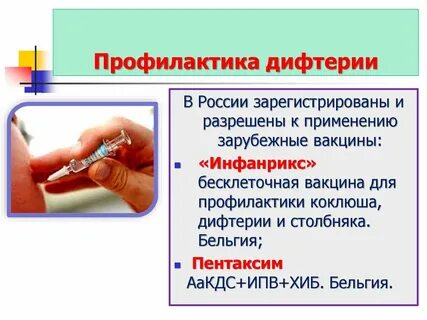 Дифтерия какая прививка