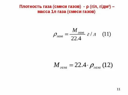 Найдите плотности следующих газов