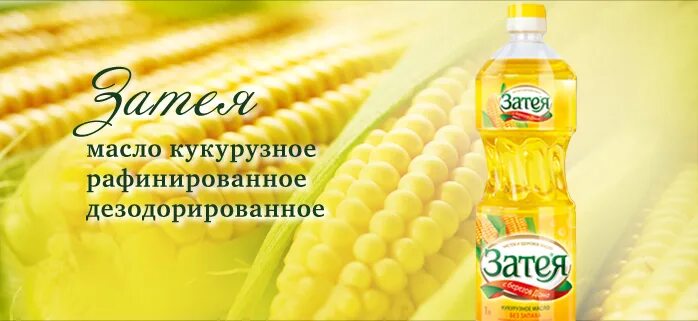 Масло затея подсолнечное рафинированное дезодорированное 1 л. Масло затея подсолнечное рафинированное дезодорированное 5л. Масло кукурузное затея 1л. Реклама подсолнечного масла.