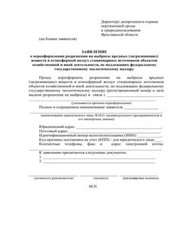 Разрешение на выбросы