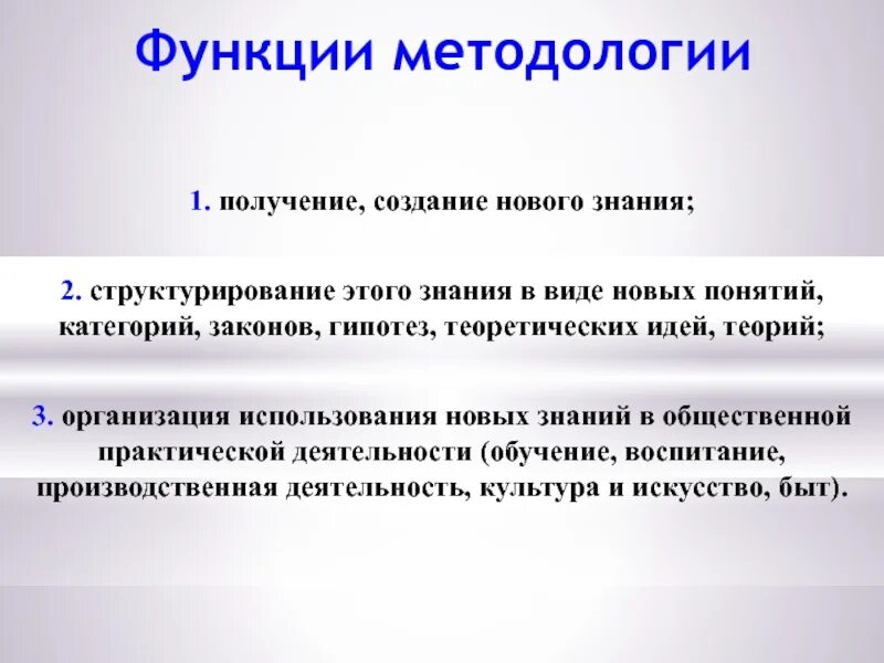 Функции методологии. Основные функции методологии. Функции методологии психологии. Виды методологического знания.