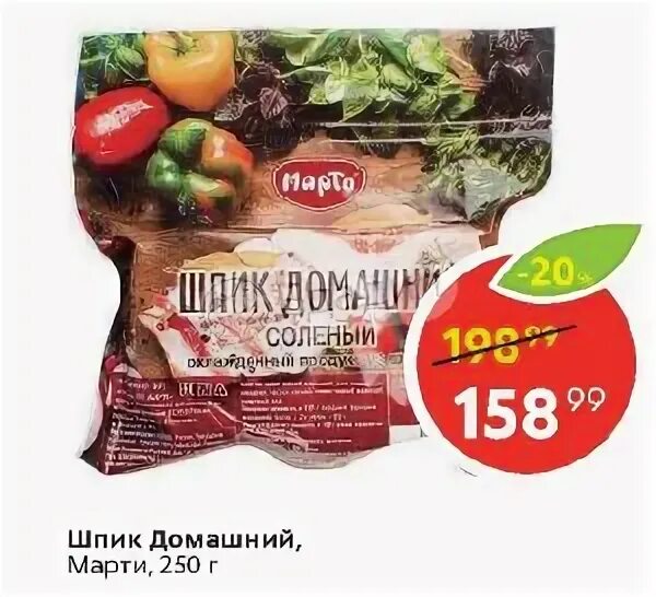 Шпик соленый домашний в/у марти 250гр. Сало марти в пятерочке. Шпик соленый марти домашний, 250г. Шпик по-домашнему ~ 350г. Охл.