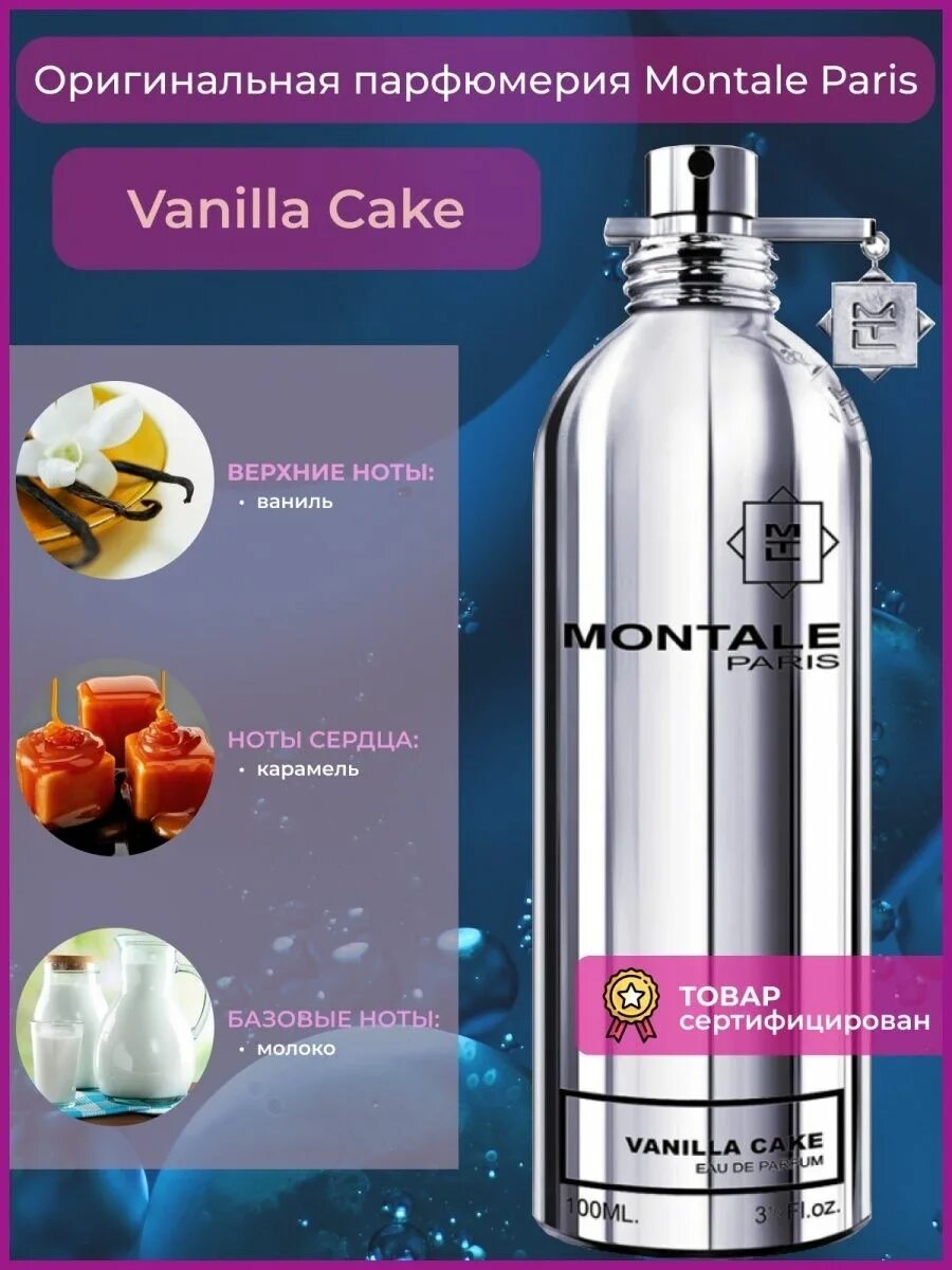 Montale ноты