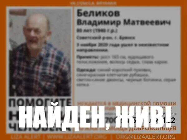 Найден пенсионер. Пропал 60 летний мужчина.