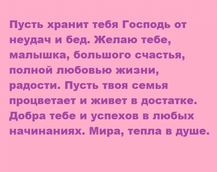 Поздравление с рождением крестную маму своими словами