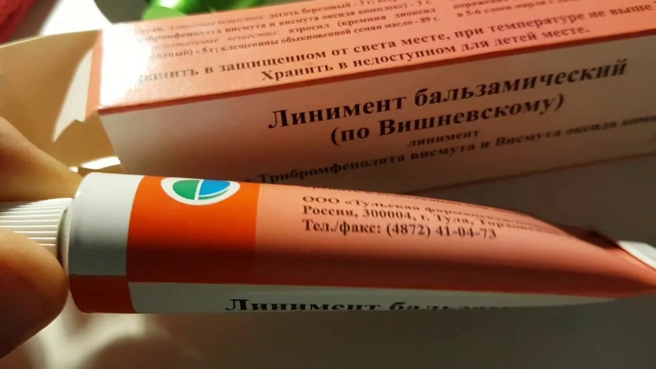 Мазь вишневского открытая гнойная рана. Мазь вишневского открытая гнойная рана. Мазь вишневского открытая гнойная рана. Левомеколь и мазь вишневского. Линименты лекарственная форма.