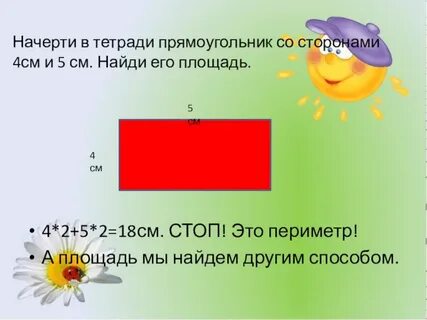 Начертите прямоугольник со сторонами 3 8