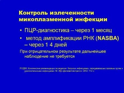Микоплазменная инфекция