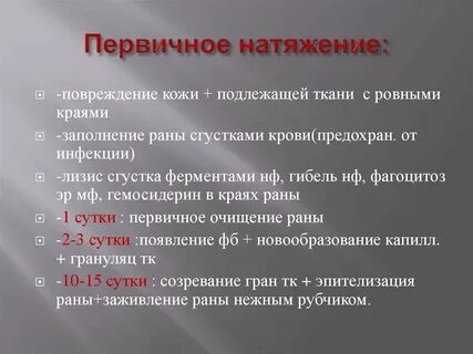 Натяжение раны
