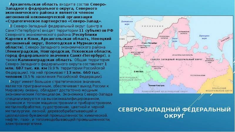 Области северо россии. Субъекты РФ Северо-Западного района. Субъекты Северо-Западного федерального района. Какие территории входят в состав Северо Западного района. Субъекты РФ входящие в Северо-Западный федеральный округ.