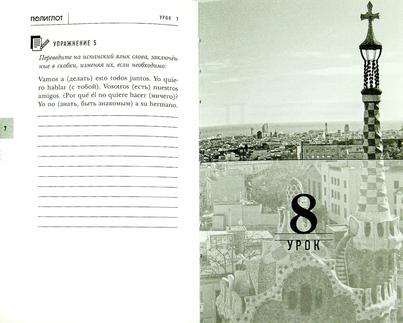 16 уроков испанского языка. Книга 16 уроков испанского языка. 16 Уроков испанского языка. Pdf.