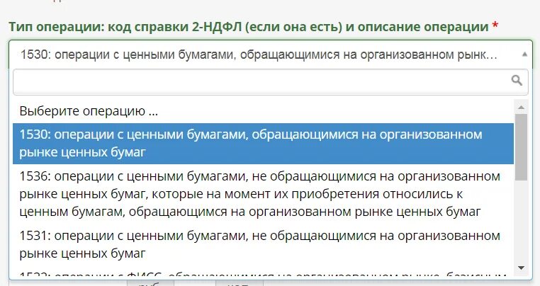 Наименование участника рынка ценных бумаг 3 НДФЛ. Мировой опыт декларирования доходов. Код дохода 1530. Налог на операции с ценными