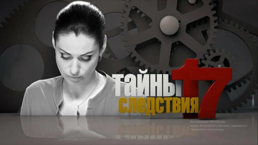 Тайны следствия заставка. Тайны следствия 2.