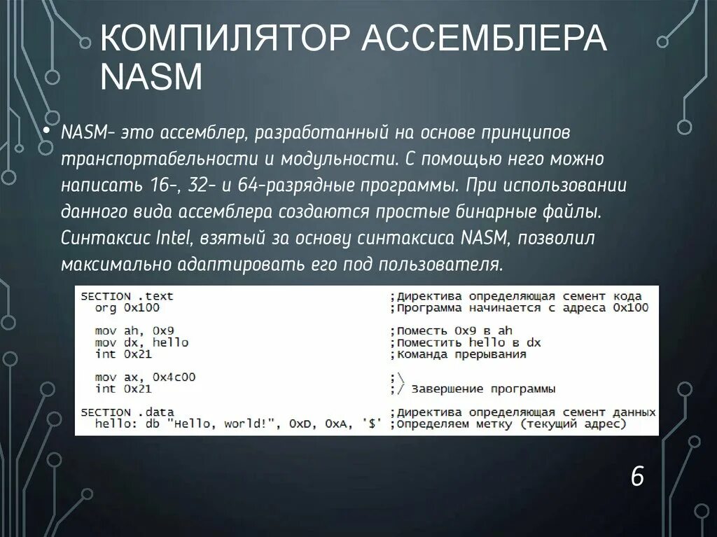 Какие команды ассемблера