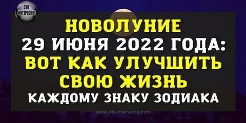 Новолуние в июне 2024 года