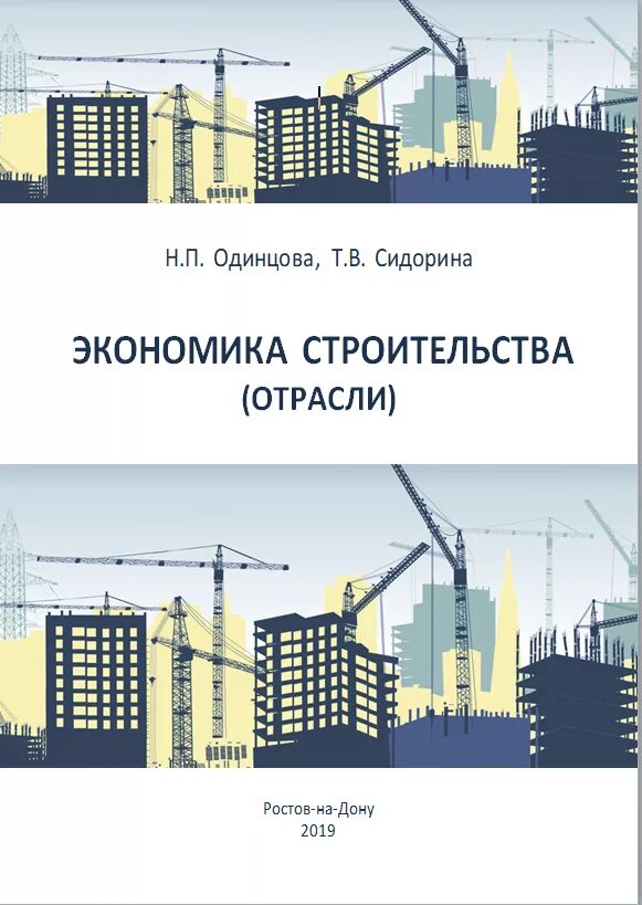 Экономика строительства. Отрасли строительства. Строительство экономическая отрасль. Строительство как отрасль экономики. Экономика строительства основное