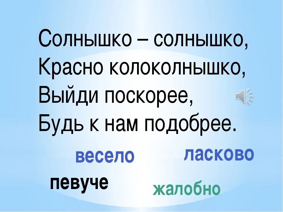 Песни солнышко солнышко солнышко родное. Солнышко колоколнышко песня. солнышко колоколнышко ты пораньше. повсюду музыка слышна. повсюду музыка слышна 1 класс презентация.
