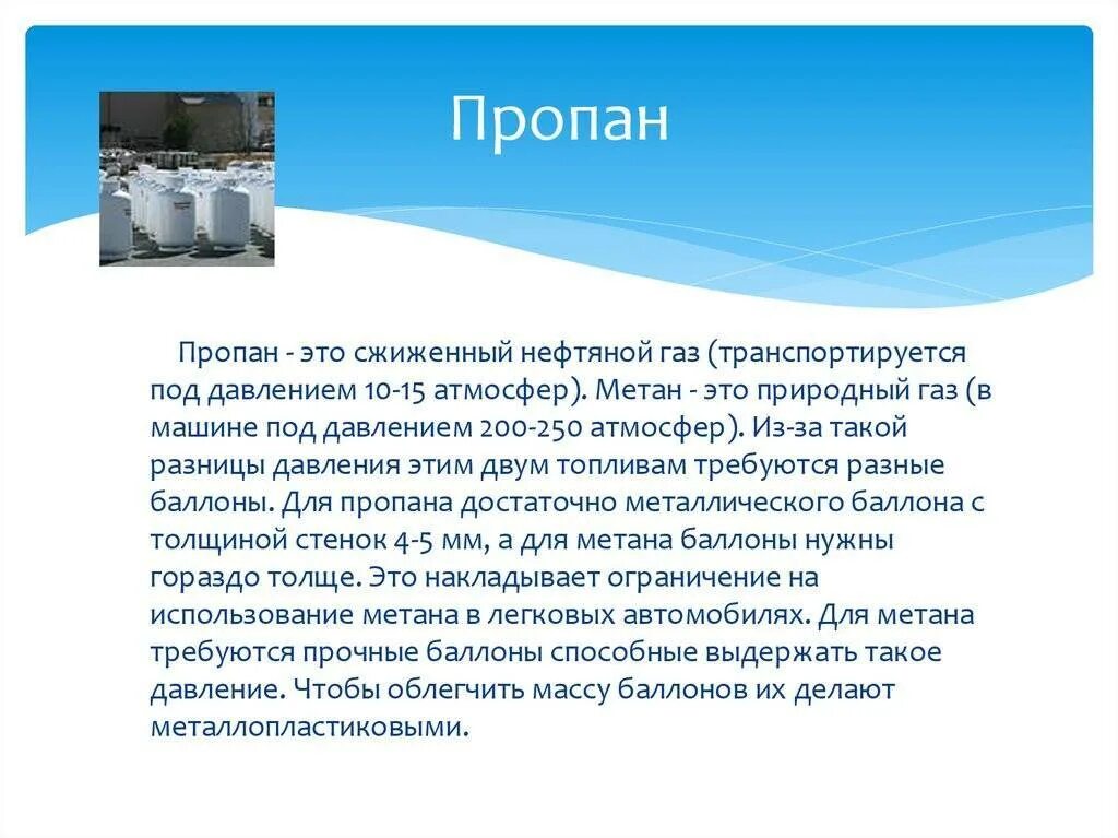 Плотность сжиженного нефтяного газа. Разница природного и сжиженного газа. Спг топливо. Почему природный газ сжижают. Сжиженный газ или пропан.