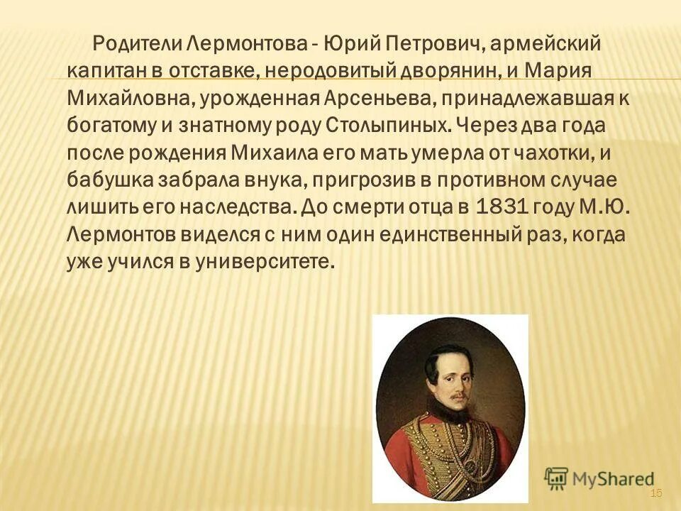 отец и мать лермонтова. михаил юрьевич лермонтов родители. родители михаила лермонтова. юрий петрович лермонтов (1787-1831). родители михаила юрьевича лермонтова.