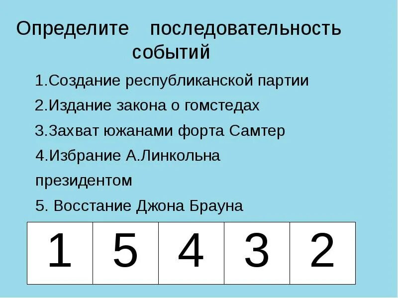 Определите последовательность событий :восстание Джона Брауна. 2 Определите последовательность событий.. Последовательность событий американской истории.