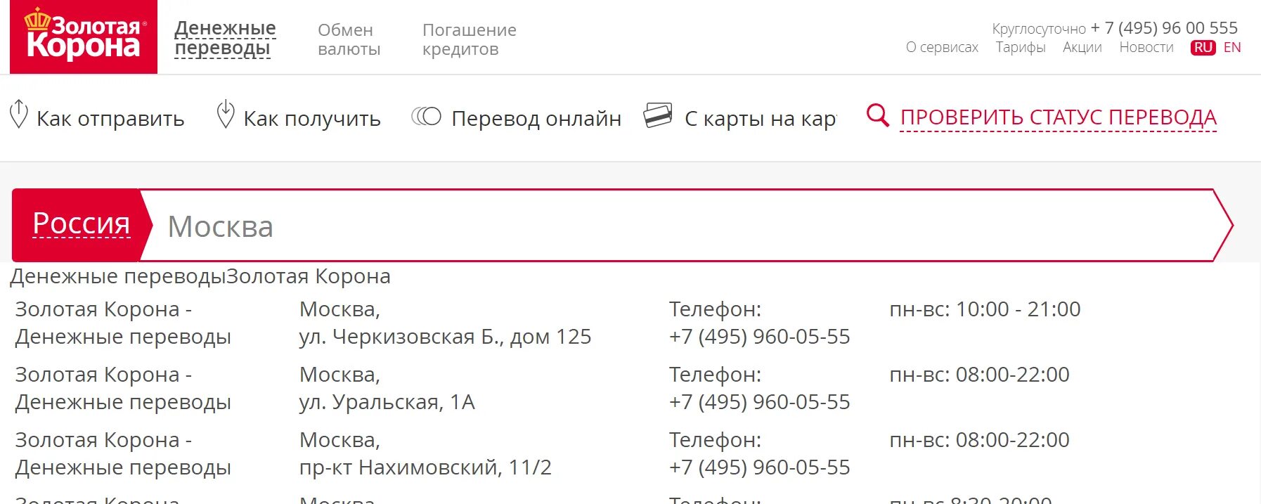 Золотая корона оператор номер. Номер золотой короны. Оператор золотой короны. Перевод через золотую корону. Золотой корона перевод номер телефона.