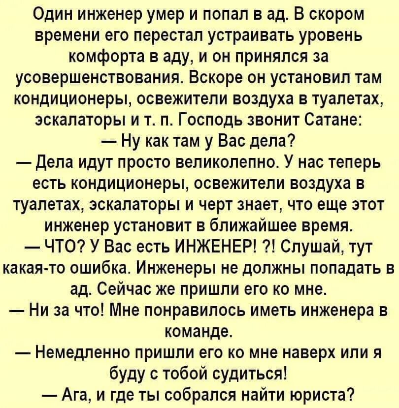 Анекдот. Анекдоты про инженеров. Анекдоты про инженеров смешные. Инженер приколы. Немедленно приходи