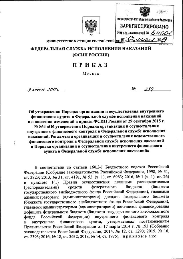 Приказ no 2013 от 11.11 2009. Приказ ФСИН. Приказ ФСИН РФ или России. 215 Распоряжение ФСИН 2013. Образец приказа ФСИН России.