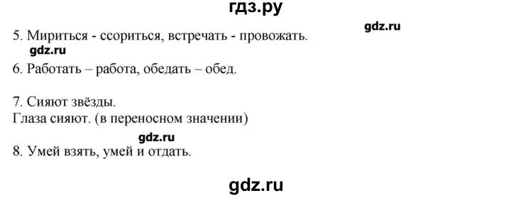 Русский язык 3 стр 85 149. Проверь себя по русскому языку 2 класс стр 85. Проверь себя 85 стр 2 класс Канакина.