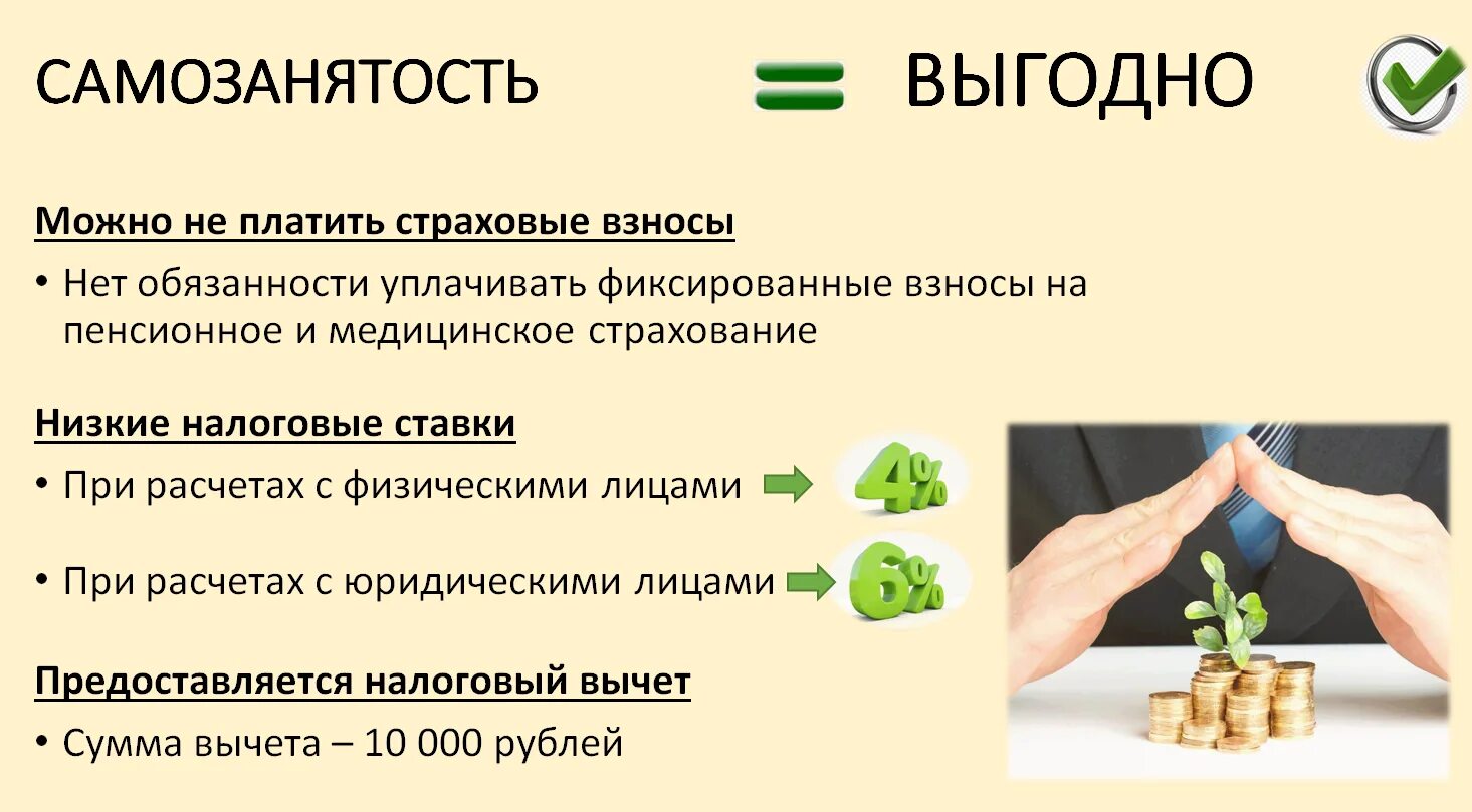 Продажи самозанятость. Профессиональный доход. Налог на профессиональный доход. Преимущества налога на профессиональный доход. Бизнес идеи для самозанятого.