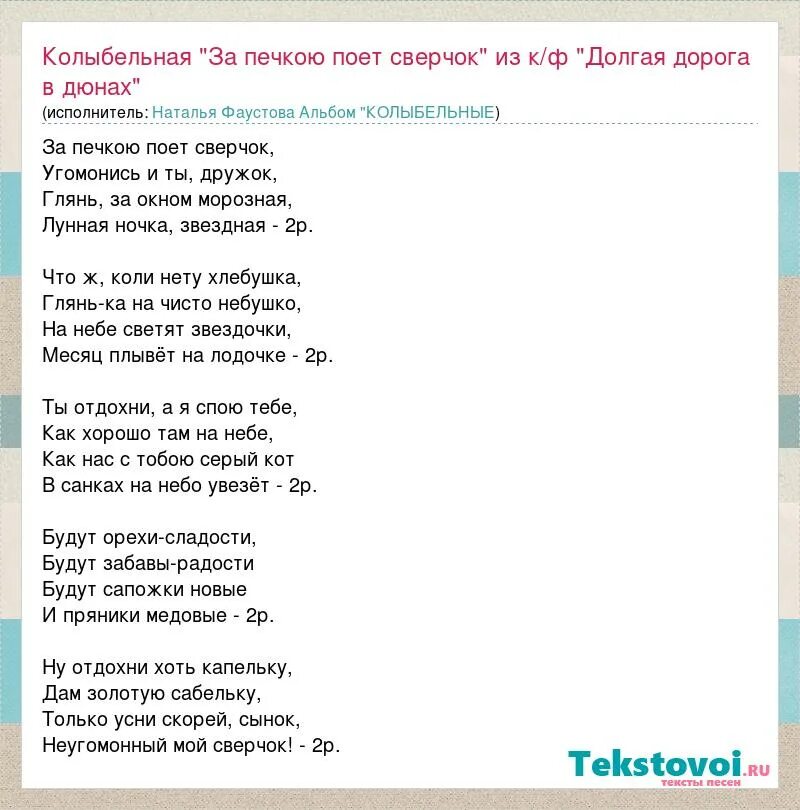 Колыбельная песня за печкою сверчок. За печкою поёт сверчок. За печкою поёт сверчок текст. За печкою поёт сверчок Колыбельная. Текст песни за печкою поет сверчок.