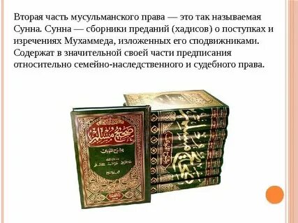 Сборник изречений мухаммеда и рассказов очевидцев
