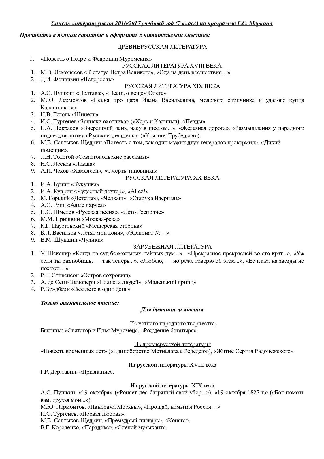 Список литературы лето школа россии фгос. Список литературы 7 класс на лето школа России ФГОС. Летнее чтение 7 класс список литературы на лето. Список литературы для 7 класса по программе школа России. Список книг на лето 7 класс по программе школа.