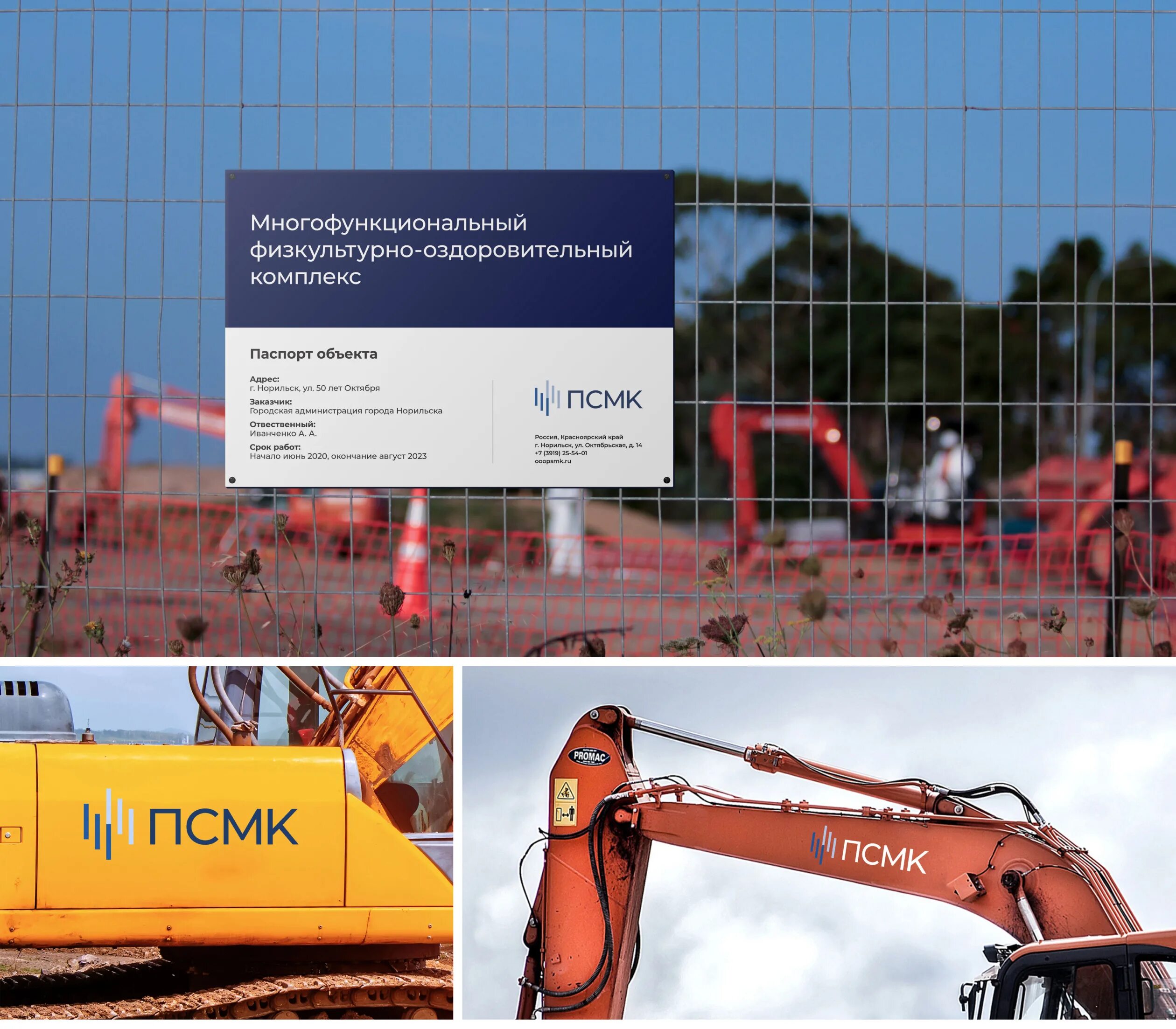 Ооо псмк норильск официальный сайт. Норникель паспорт объекта. Ооо псмк норильск официальный сайт. Логотип строительно монтажной компании. Завенягина 2 норильск.
