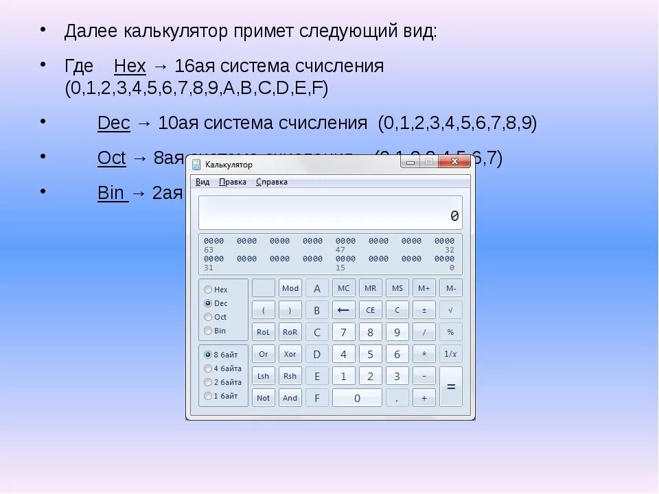 Калькулятор перевода чисел систем счисления. Калькулятор систем счисления. Системы счисления кальк. Восьмеричная система счисления калькулятор. Калькулятор восьмеричной системы.