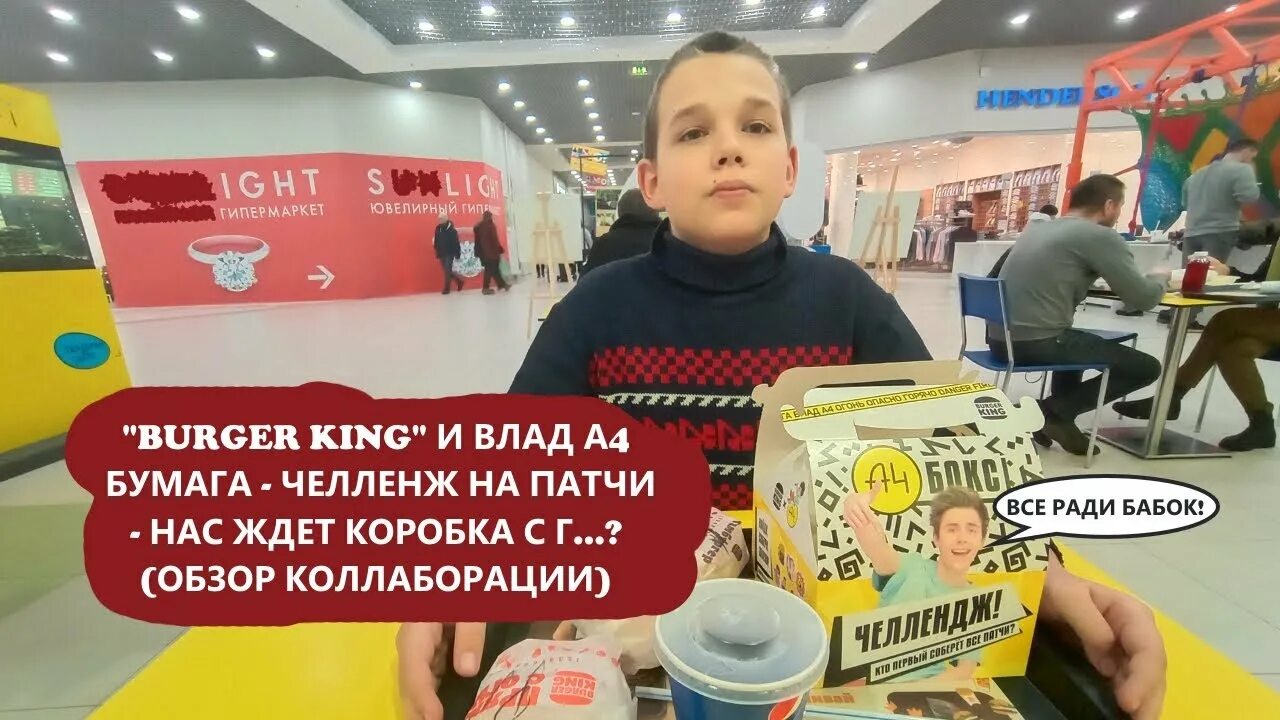 Бокс а4 в бургер кинг. А4 бокс бургер Кинг состав.