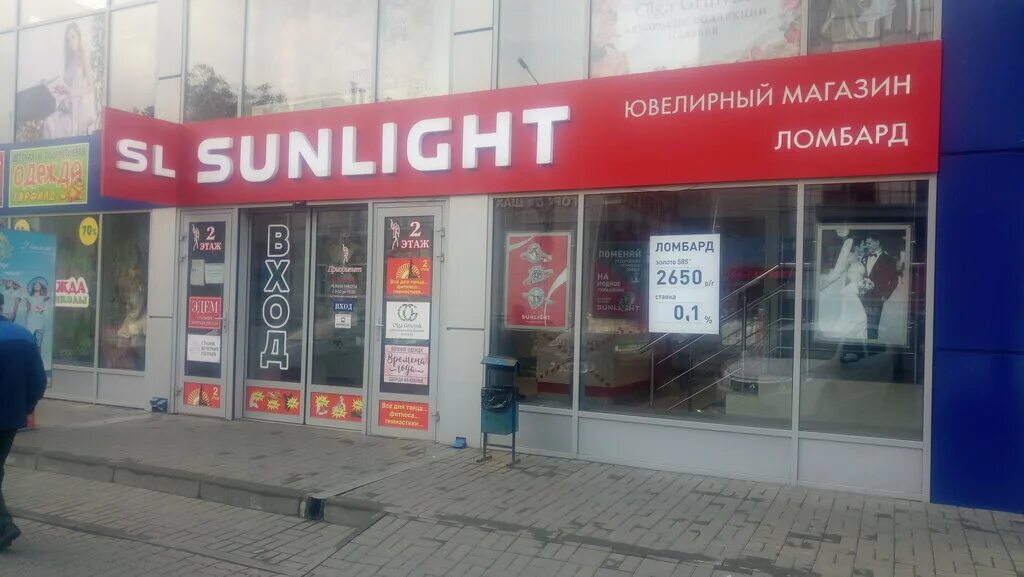 Сонлайт. Санлайт шахты. Ру интернет магазин. Ювелирный магазин санлайт каталог. Санлайт шахты.